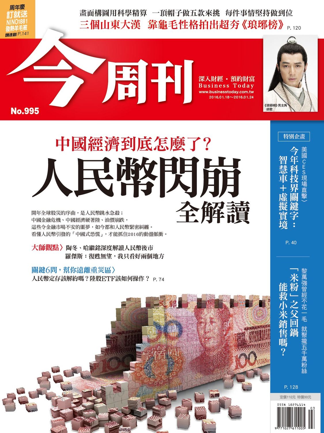 最新一期今周刊封面。 圖：今周刊提供