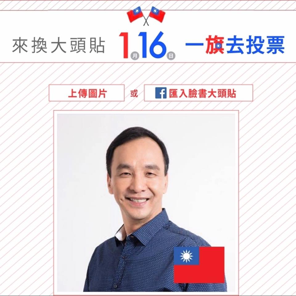 國民黨近期強打國旗牌，13日更批評蔡英文不拿國旗、不說中華民國。 圖：翻攝自國民黨臉書