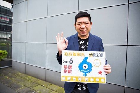 藝人NONO挺時代力量新北立委候選人黃國昌，遭黃安指為台獨份子。 圖：翻攝黃國昌臉書