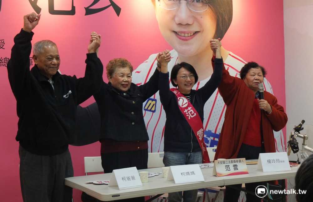 綠社盟立委候選人范雲14日邀請柯爸柯媽輔選，但卻直到中午才聯絡本人。 圖：翁嫆琄/攝
