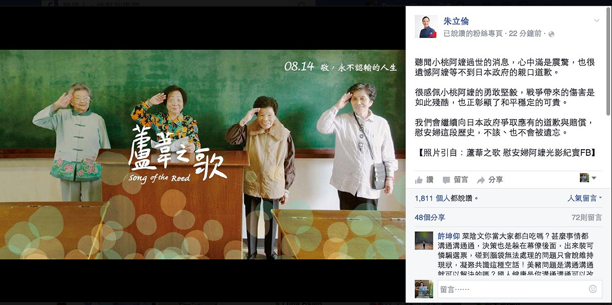 國民黨總統候選人朱立倫在臉書轉貼慰安婦紀錄片《蘆葦之歌 》的劇照。 圖：翻攝朱立倫臉書