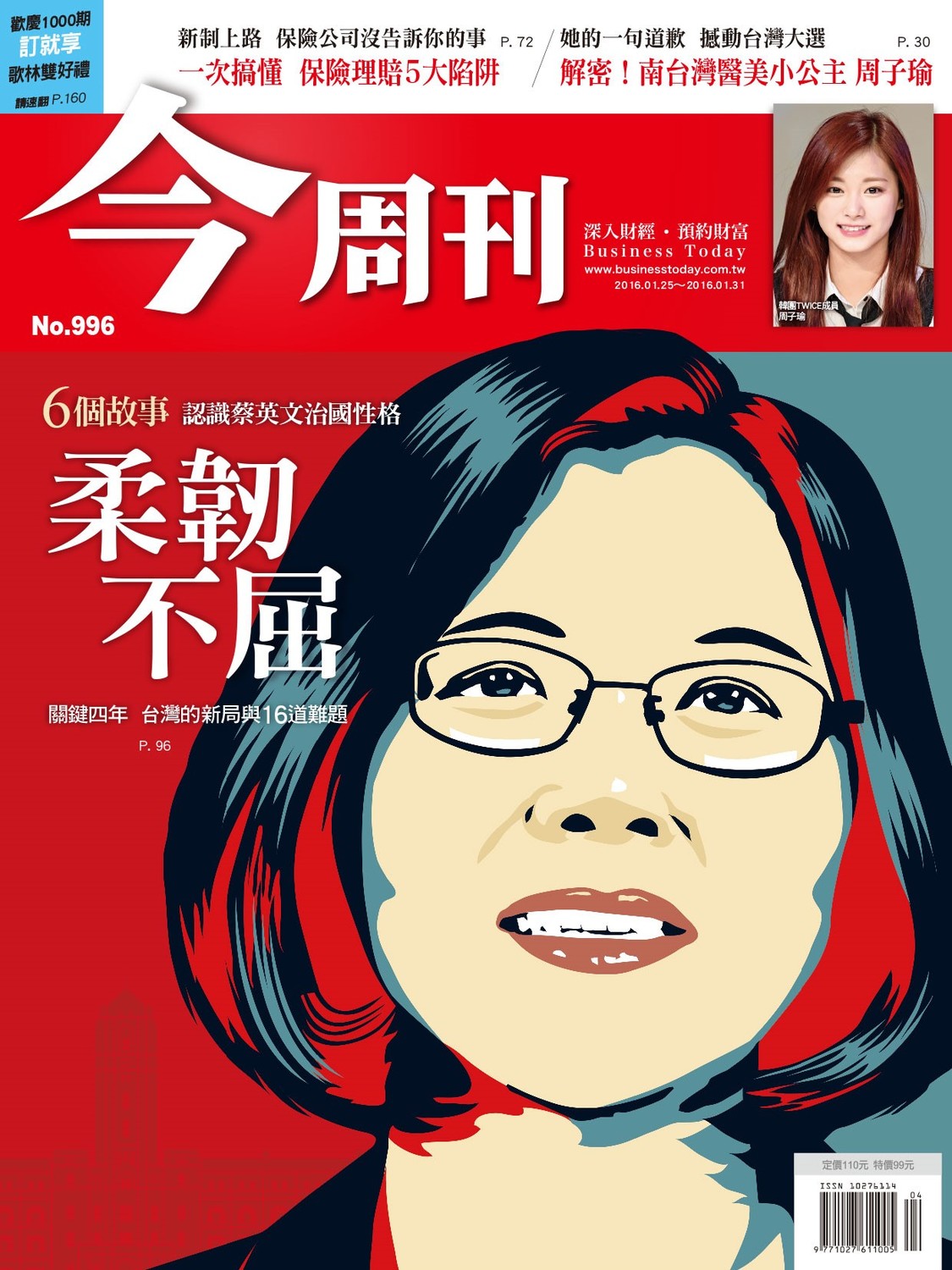 《今周刊》第996期的封面。 圖：今周刊提供