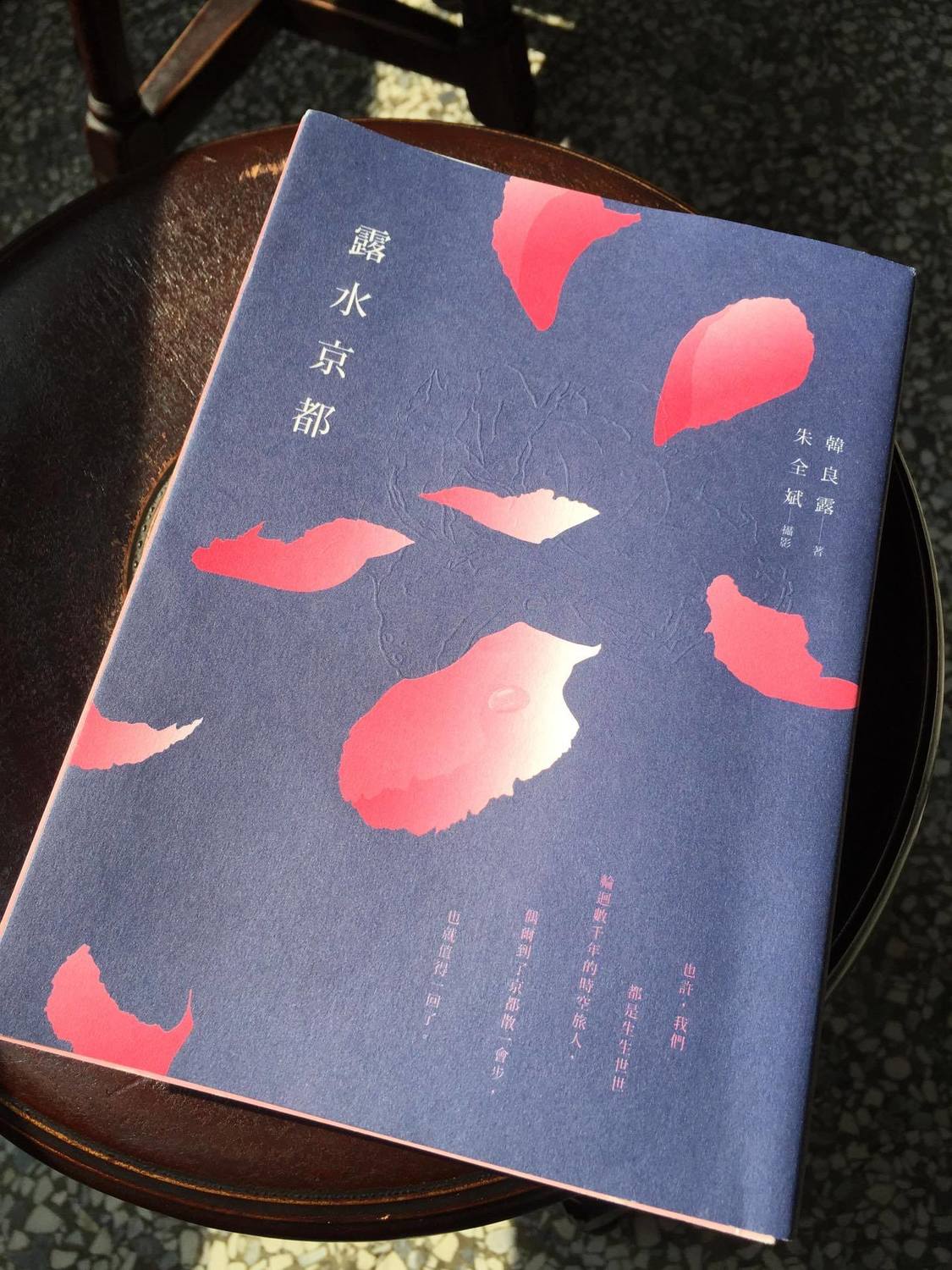 韓良露的作品《露水京都》，有她獨特的京滋味。 圖：三餘書店提供