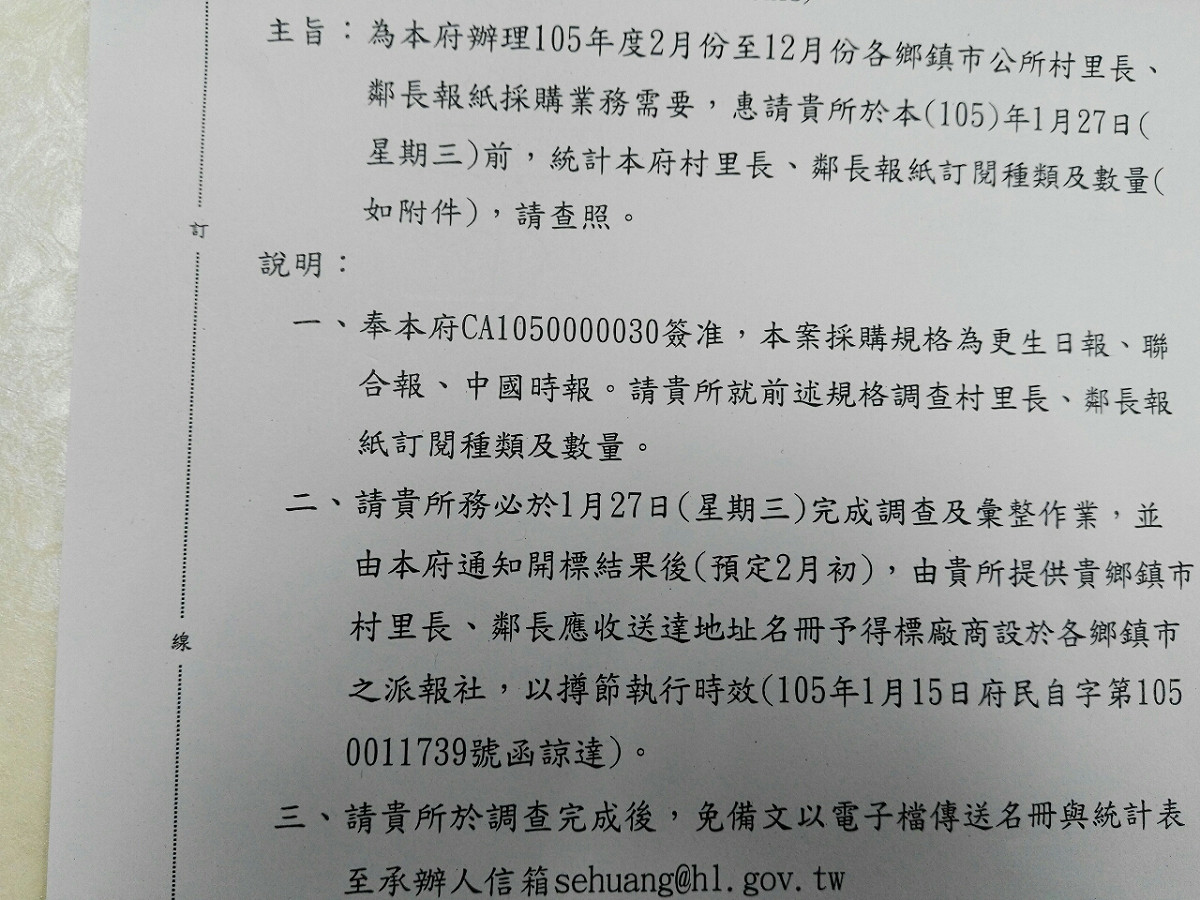 有網友23日晚間在台大批踢踢實業坊八卦版爆料指出，縣府選後藉口「地方太偏遠」，將色彩親綠的自由時報與支持民進黨立委蕭美琴的東方報被從鄰里長訂報單中剔除。 圖：翻攝自台大批踢踢實業坊