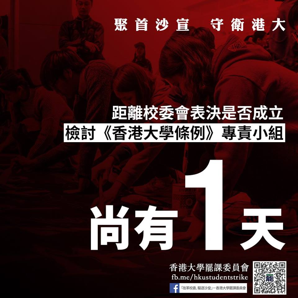 香港大學罷課委員會急召同學「聚首沙宣，守護港大」，訂於26日開會因應校方表決是否成立「檢討《香港大學條例》專責小組」。 圖：翻攝香港大學罷課委員會臉書