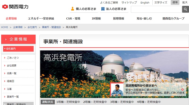 日本關西電力公司所經營的高濱核電廠3號機29日重啟運轉，預計2月1日可開始發送電。這是日本實施新的核電廠安全標準之後，重啟運作的第3個機組。  圖：翻攝關西電力官網