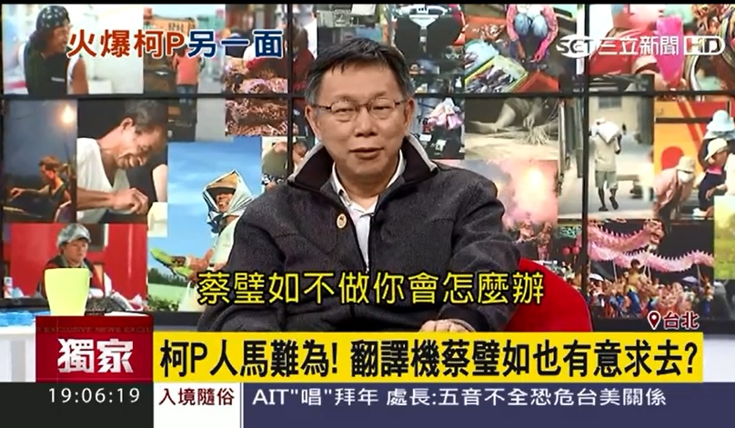 台北市長柯文哲3日晚間接受電視節目專訪時，被問到若有天連「翻譯機」辦公室主任蔡壁如也求去該怎麼辦？柯回答說，「所以一定要先訓練好備胎」。 圖：翻攝三立電視畫面