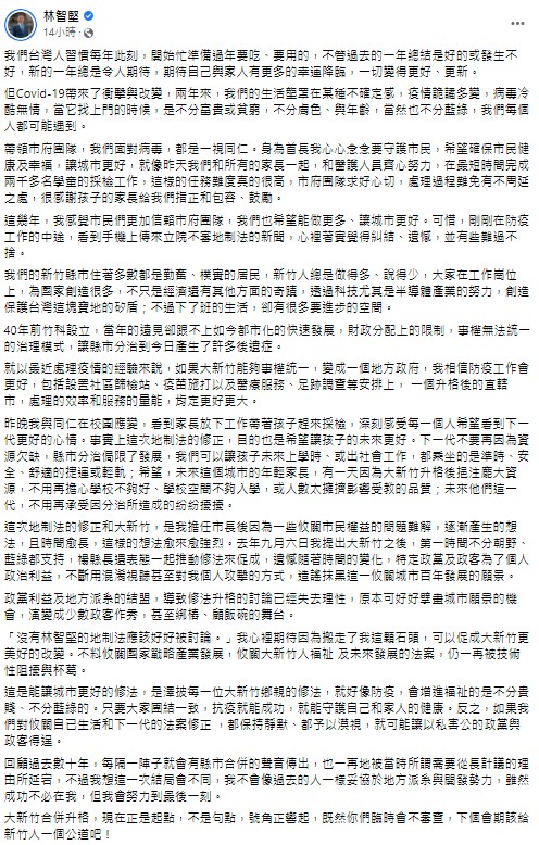 林智堅臉書全文。 圖：翻攝自林智堅臉書