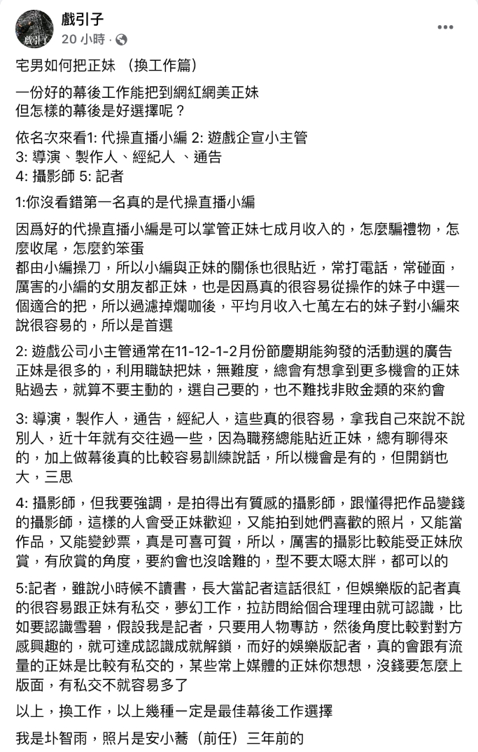 圤智雨曝「這五種」工作易追到正妹。 圖：翻攝自圤智雨FB(@戲引子)
