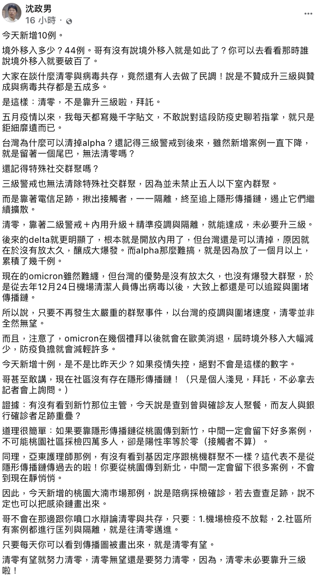 沈政男醫師臉書貼文。 圖：翻攝自FB/沈政男