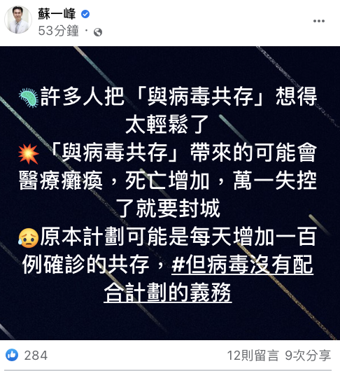 蘇一峰臉書貼文。 圖：翻攝FB/蘇一峰