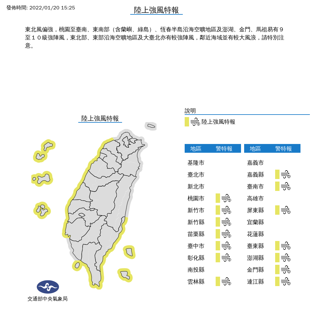 中央氣象局發布陸上強風特報。 圖：中央氣象局／提供