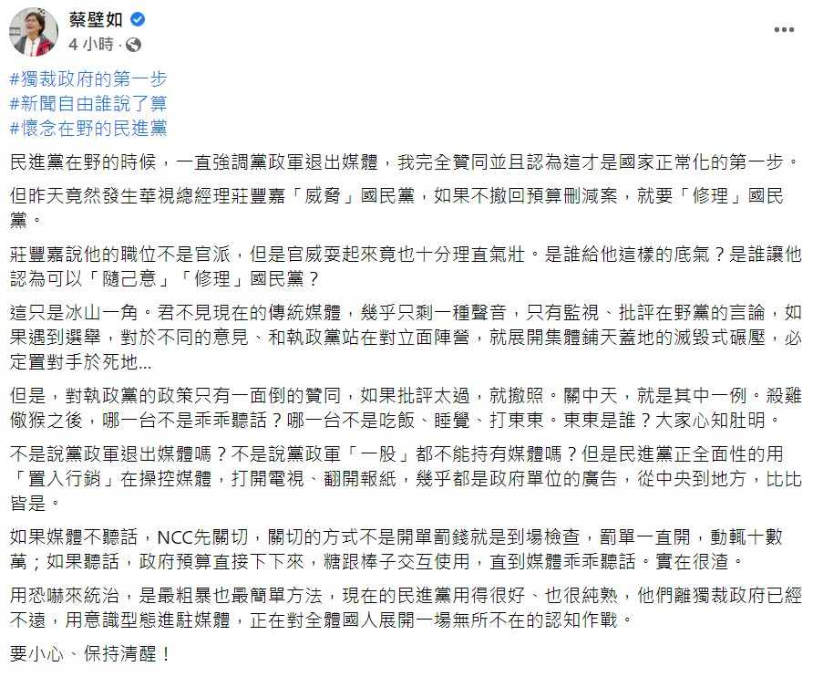 蔡壁如臉書全文。 圖：翻攝自蔡壁如臉書