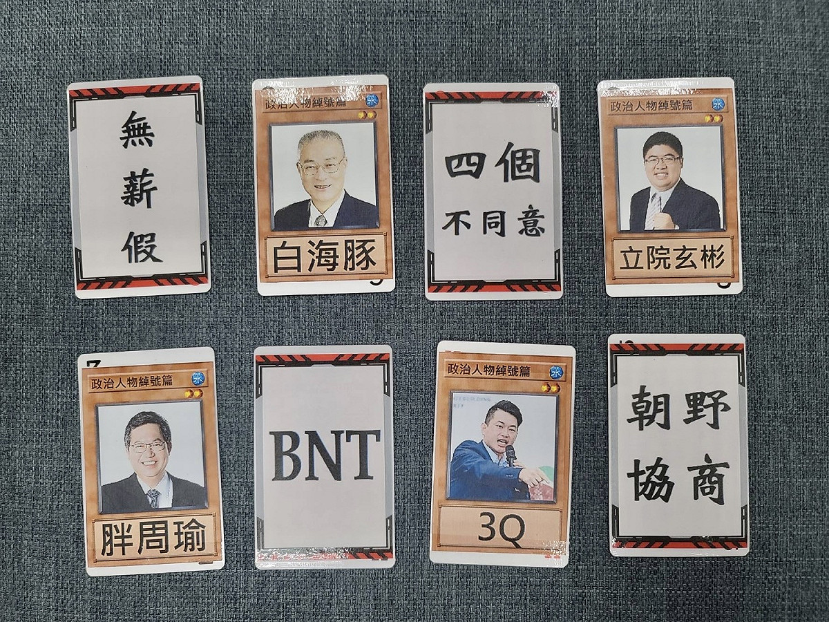 許智傑特別準備政治板「估估劃劃」，題目緊扣時事梗及熱門政治議題。 圖：許智傑辦公室提供