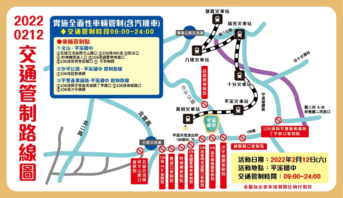 2/12交通管制資訊。 圖：新北市觀旅局提供
