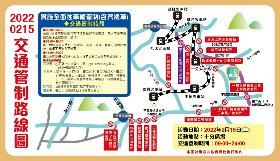 2/15交通管制資訊。 圖：新北市觀旅局提供