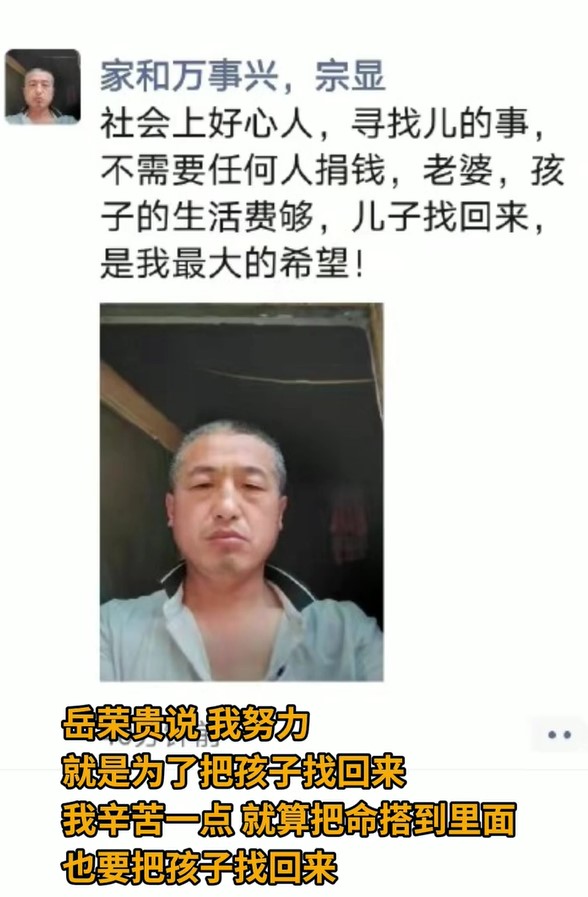 岳榮貴（化名）為了尋找失蹤的兒子，至各地打工。 圖：翻攝自微博