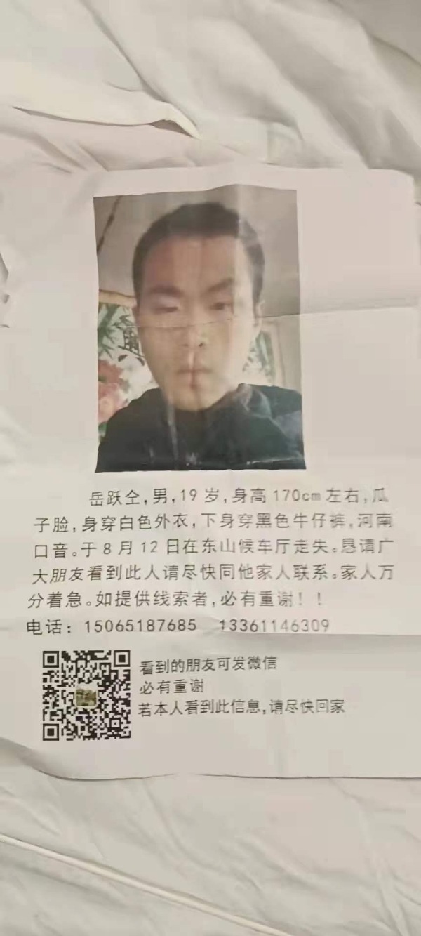 岳榮貴（化名）失蹤的兒子岳躍仝。 圖：翻攝自微博