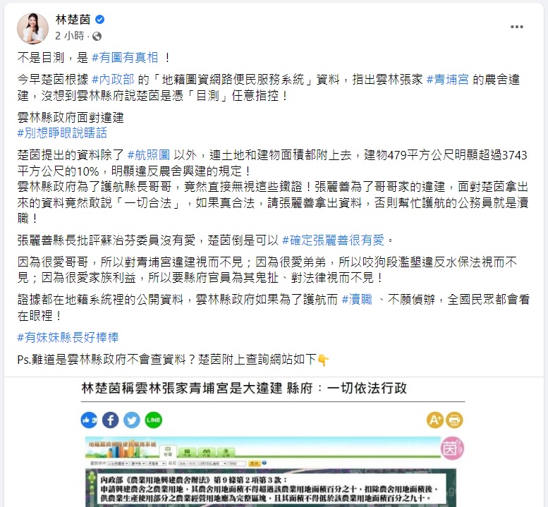 民進黨籍立委林楚茵今（20）日在臉書發文，批評雲林張家濫墾農地蓋違建。 圖：截圖自林楚茵臉書貼文