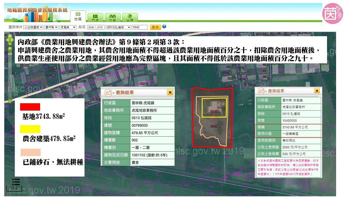 民進黨籍立委林楚茵今（20）早貼出的空照圖，為林楚茵取自內政部「地籍圖資網路便民服務系統」。 圖：翻攝自林楚茵臉書