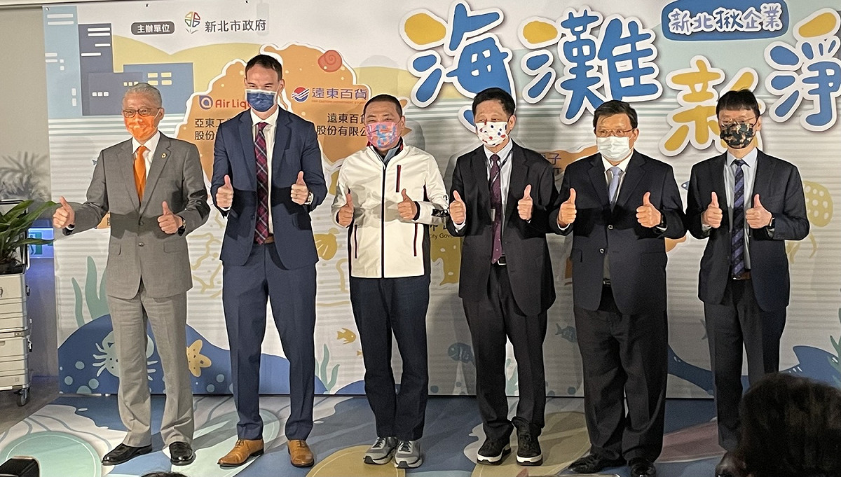 新北市環保局今(20)日舉辦「新北揪企業 海灘新淨界」記者會，共5間企業響應認養海灘行動。 圖：新北市環保局 / 提供