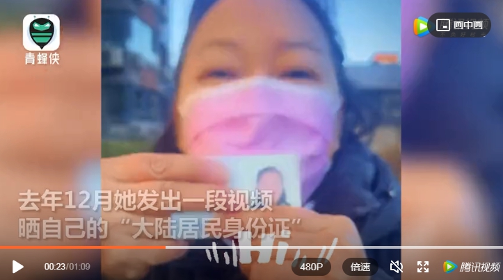 方芳去年12月在中國秀出她的「大陸居民身分證」。 圖 : 翻攝自騰訊網