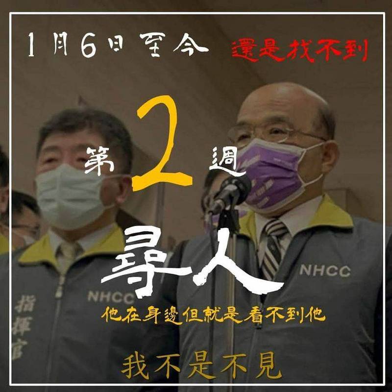 「太魯閣的眼淚」發出「尋人啟事」，控訴罹難者家屬自去年4月2日後就未得到蘇貞昌關切。 圖：翻攝「太魯閣的眼淚」臉書