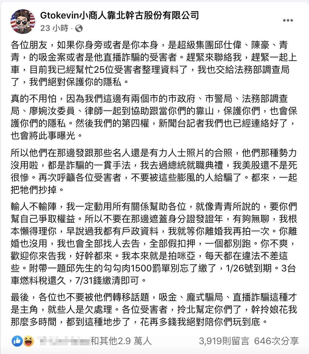 小商人近期頻繁爆料。 圖：翻攝自小商人FB(@Gtokevin小商人靠北幹古股份有限公司)