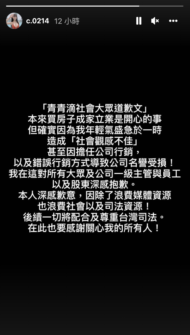 青青道歉「年輕氣盛、急於一時」。 圖：翻攝自青青IG(@c.0214)
