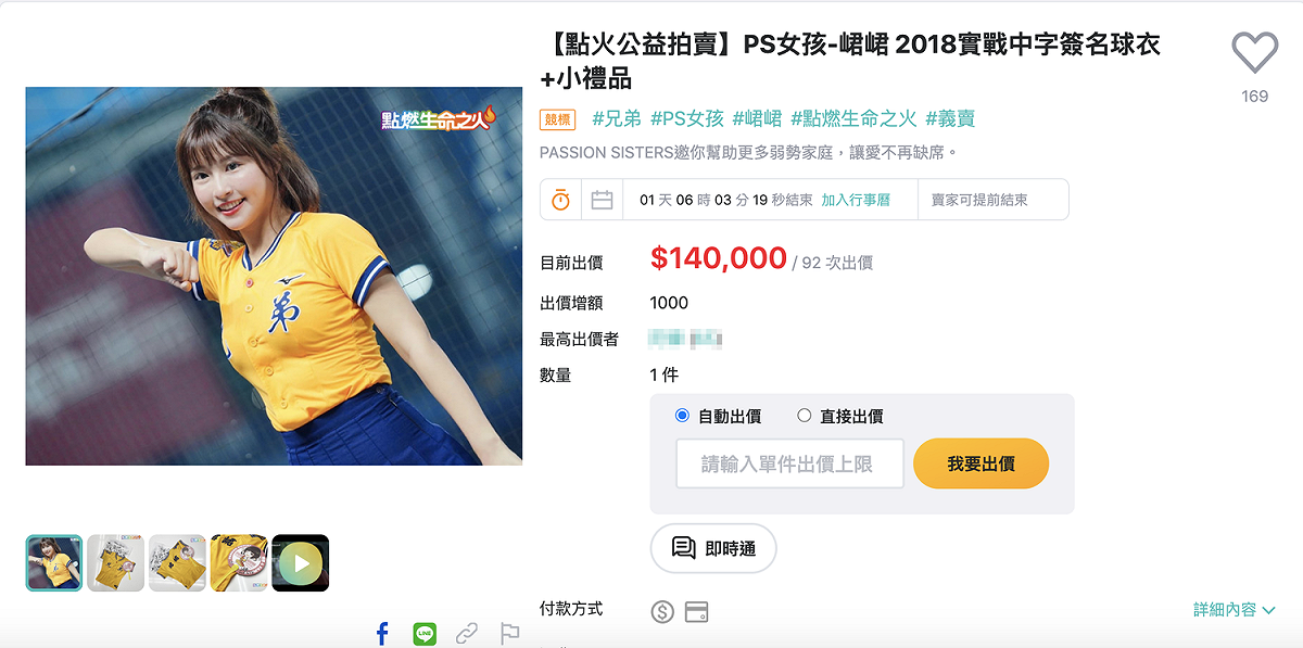 峮峮做公益拍賣「原味球衣」。 圖：翻攝自Yahoo拍賣／中國信託慈善基金會／點燃生命之火