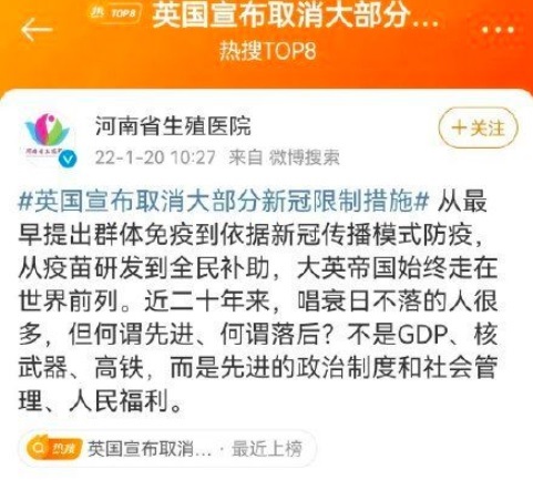 中國河南省生殖醫院稱讚大英帝國防疫，慘遭小粉紅出征。 圖：翻攝自微博