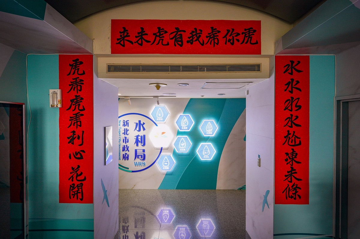 『好(虎)未來』門聯，左聯：水水水 水尬凍未條、右聯：虎虎虎 虎利心花開、橫批：虎你虎我有虎未來。 圖：新北市水利局提供