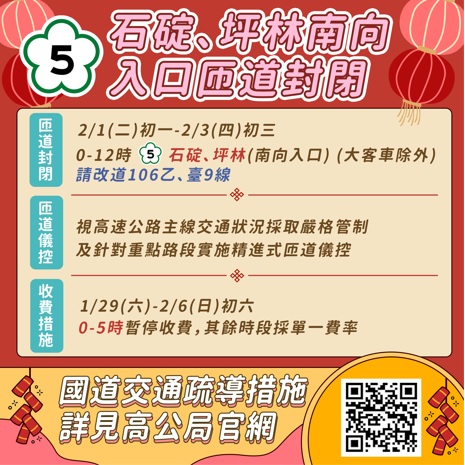 石碇坪林南向入口匝道封閉。 圖：新北市交通局提供