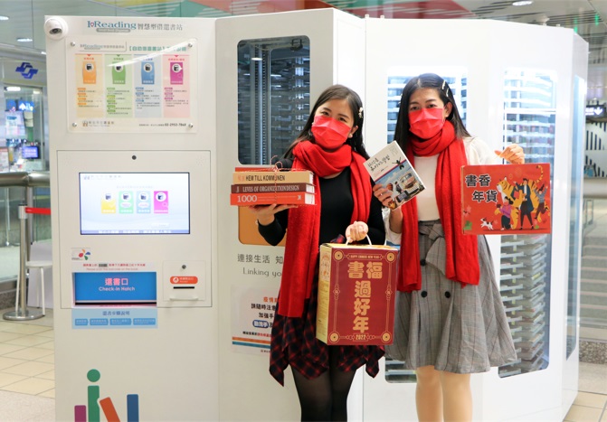 農曆春節將至，為擴大服務愛書民眾，新北市立圖書館特別於新北捷運環狀線板橋站再新增「IReading智慧型借還書站」，同時準備了熱騰騰的新書，讓書香可以陪伴民眾春節返鄉或出遊。 圖：新北市立圖書館提供