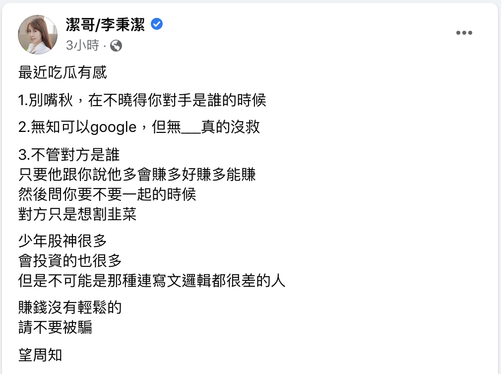 網紅潔哥對「網美案」做出神結論。 圖：翻攝自潔哥FB(@潔哥/李秉潔)