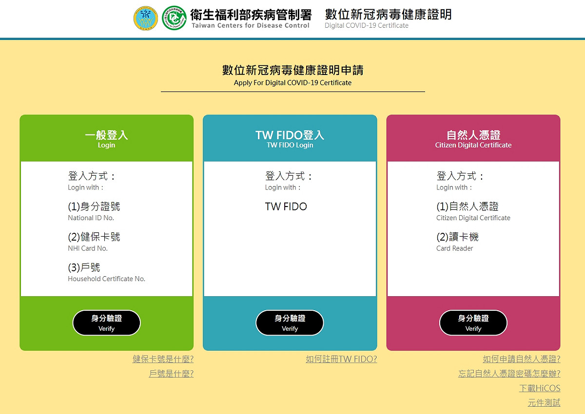 中央疫苗護照申請。 圖：台北市政府 / 提供