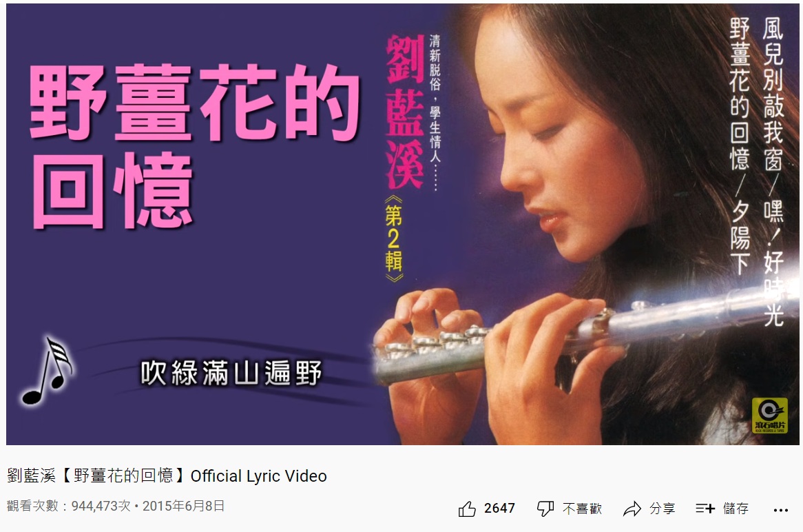 已故藝人劉藍溪。 圖：YouTube/滾石唱片 ROCK RECORDS頻道截圖