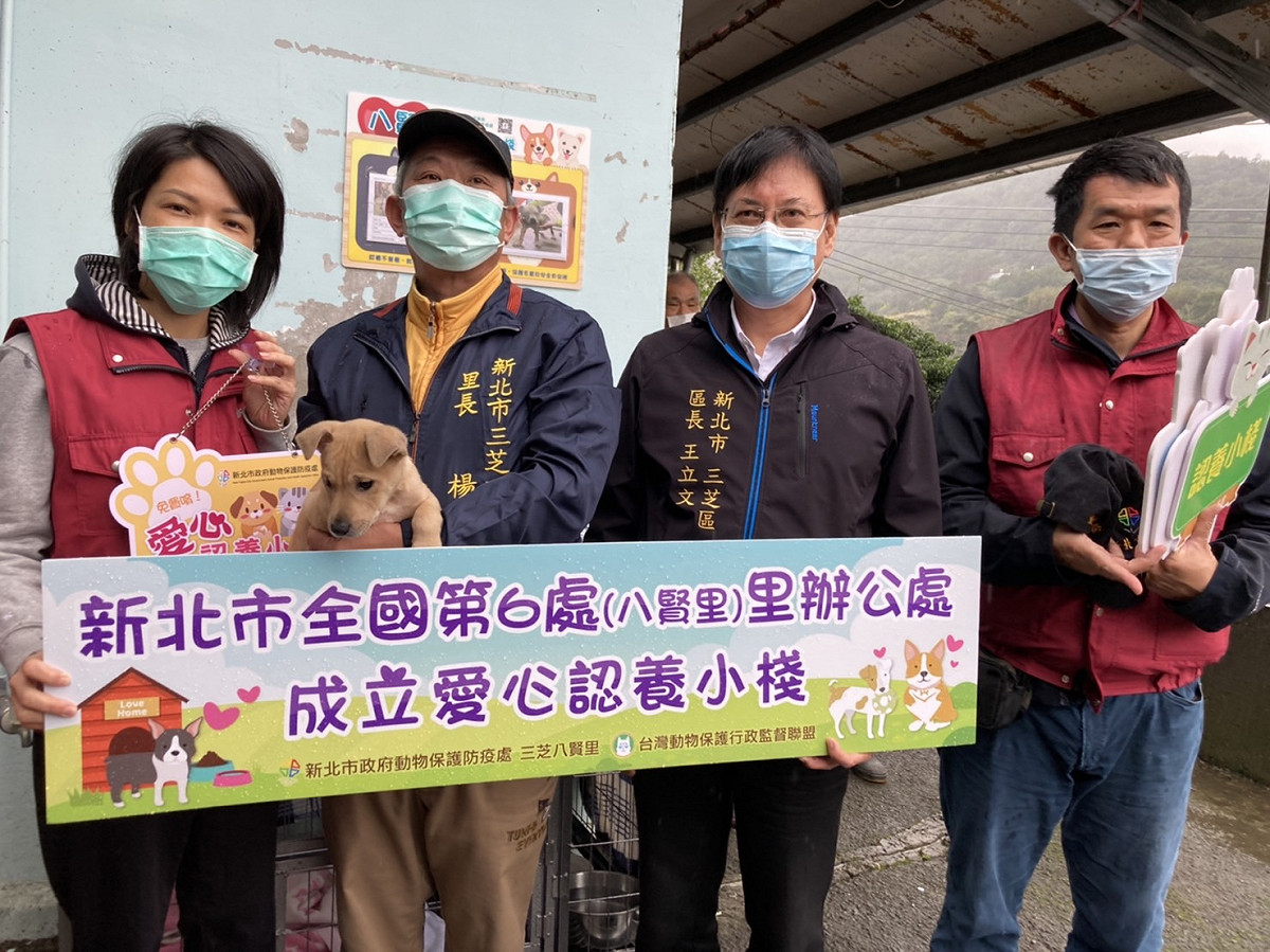 三芝區八賢里成立認養小棧，動保處長楊淑方（左一）、里長楊振蜂（左二）、三芝區長王立文（右二）等人合影。  圖：新北市動保處提供
