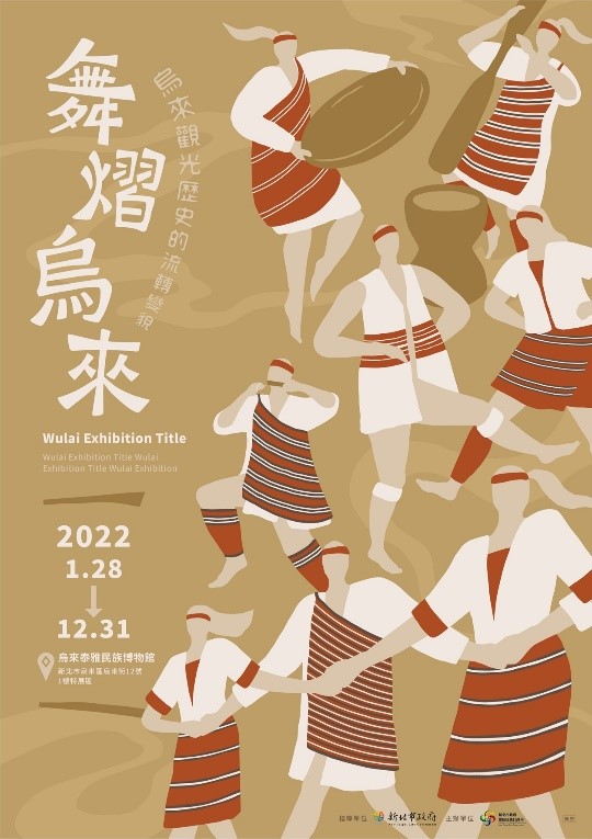 Mzyugi Ulay舞熠烏來－烏來歷史的流轉記憶特展主視覺海報。 圖：新北市原民局提供