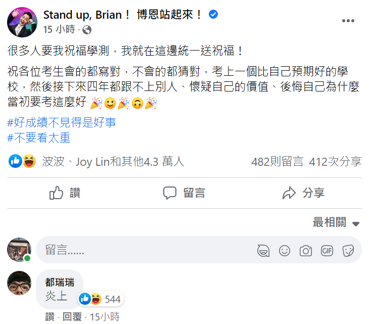 博恩在臉書上逆向祝福考生。 圖：翻攝自博恩臉書