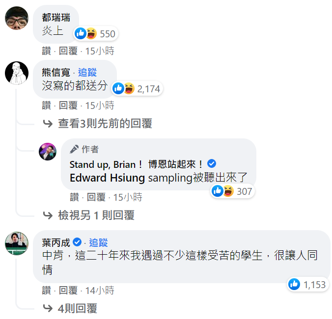 台大教授也在底下認同博恩的貼文。 圖：翻攝自博恩臉書