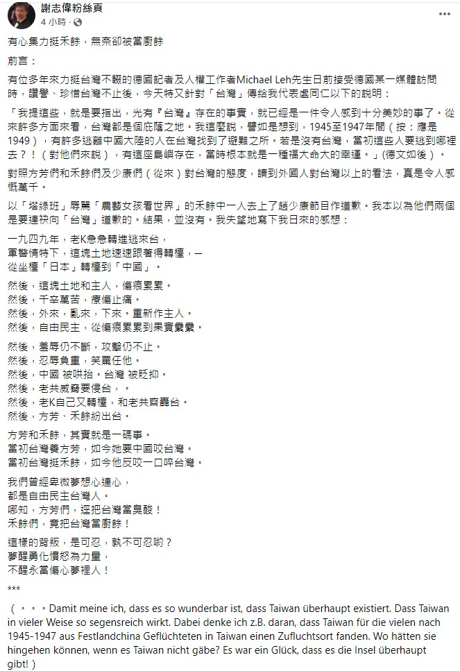謝志偉臉書全文。 圖：翻攝自謝志偉臉書