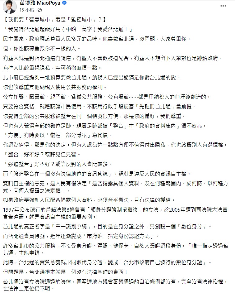 苗博雅臉書全文前半段。 圖：翻攝自苗博雅臉書