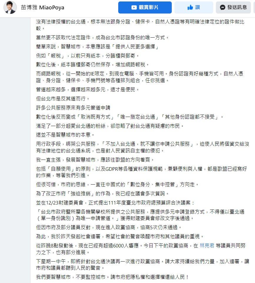 苗博雅臉書全文後半段。 圖：翻攝自苗博雅臉書
