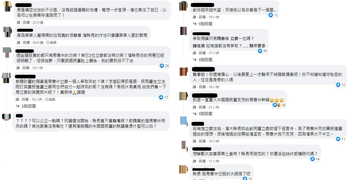 許多綠營支持者不滿潘孟安獨厚周春米的做法。 圖：翻攝自潘孟安臉書