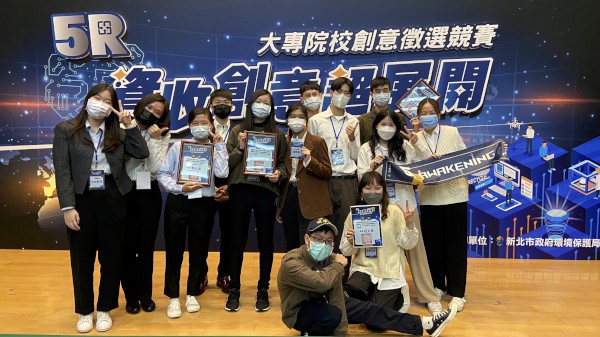 5R覺醒‧資收創意超展開決賽優勝隊伍合照。 圖：新北市環保局提供