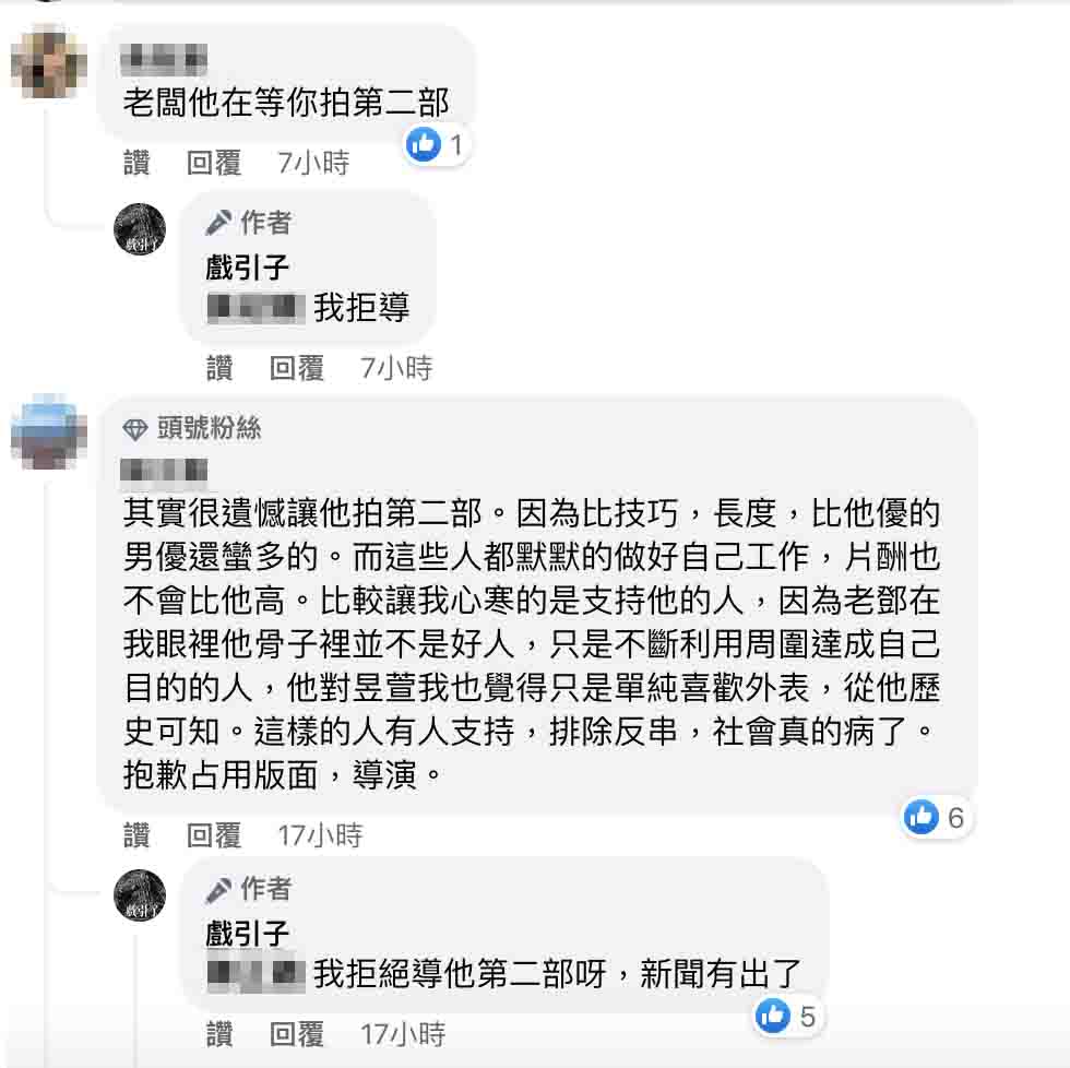 「戲引子」圤智雨直白表示「我拒導」。 圖：翻攝自圤智雨FB(@戲引子)