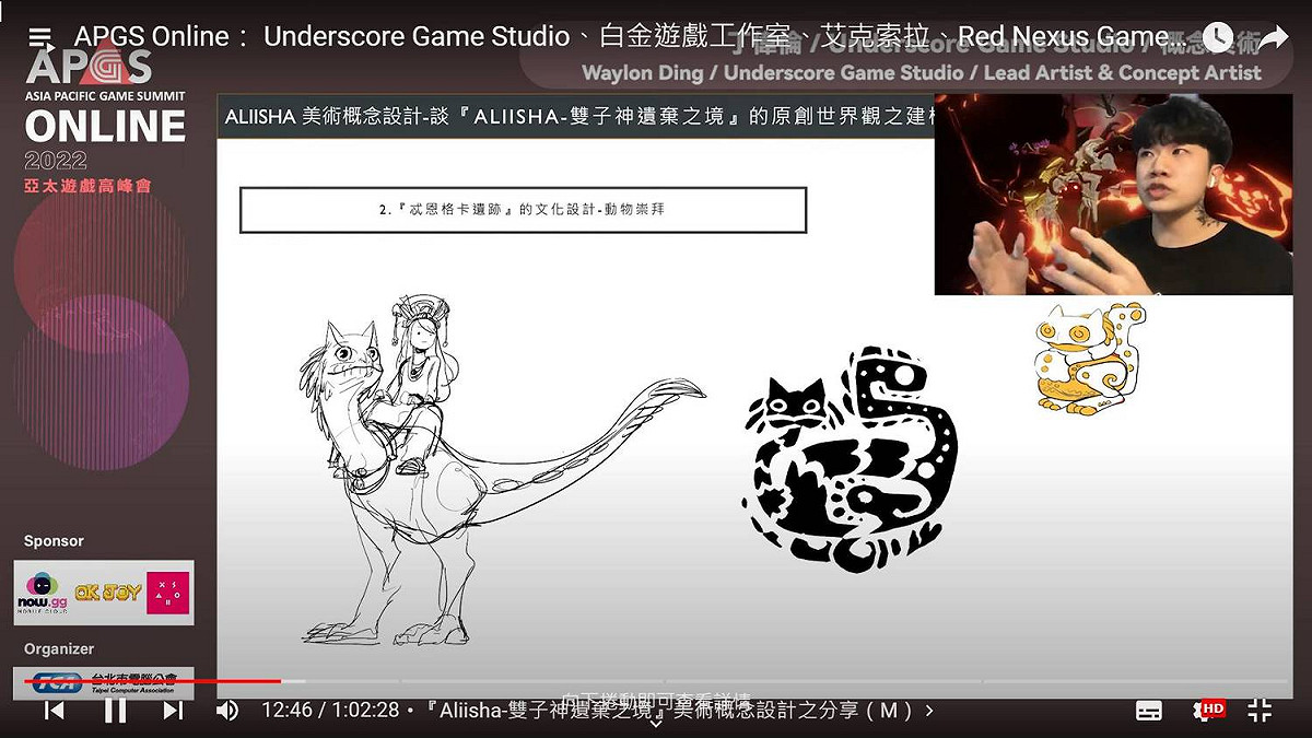 Underscore Game Studio的概念美術丁偉倫，大方分享新作的設計過程與理念 圖：台北市電腦公會/提供