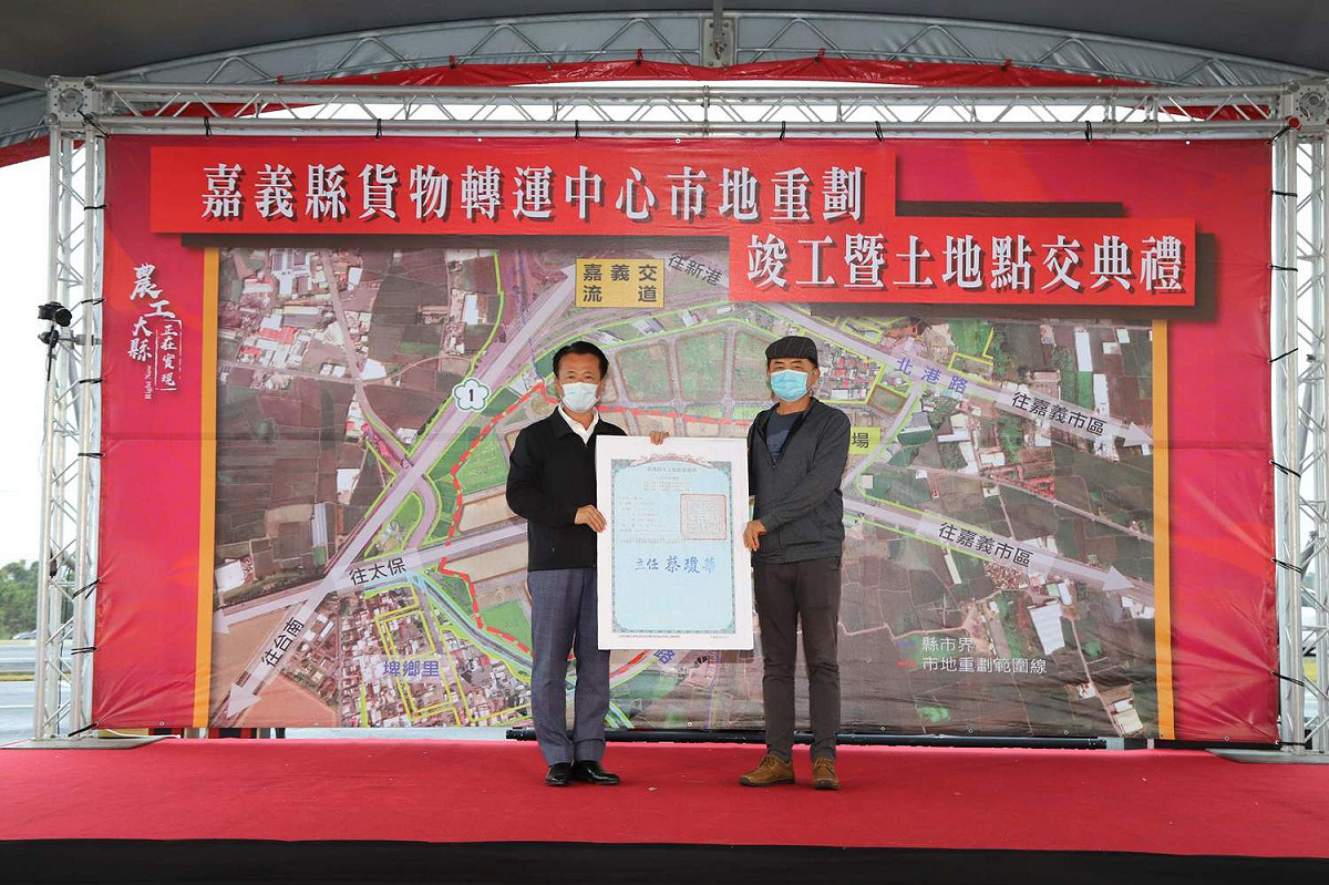 嘉義縣政府今舉行貨物轉運中心市地重劃竣工暨土地點交典禮。 圖：嘉義縣政府/提供