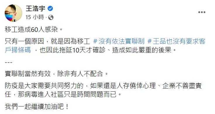王浩宇臉書全文。 圖：翻攝自王浩宇臉書